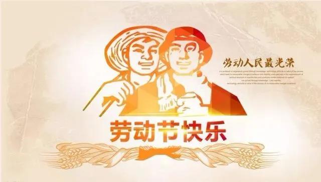 慶五一勞動(dòng)節(jié)，眾贏環(huán)保時(shí)間安排